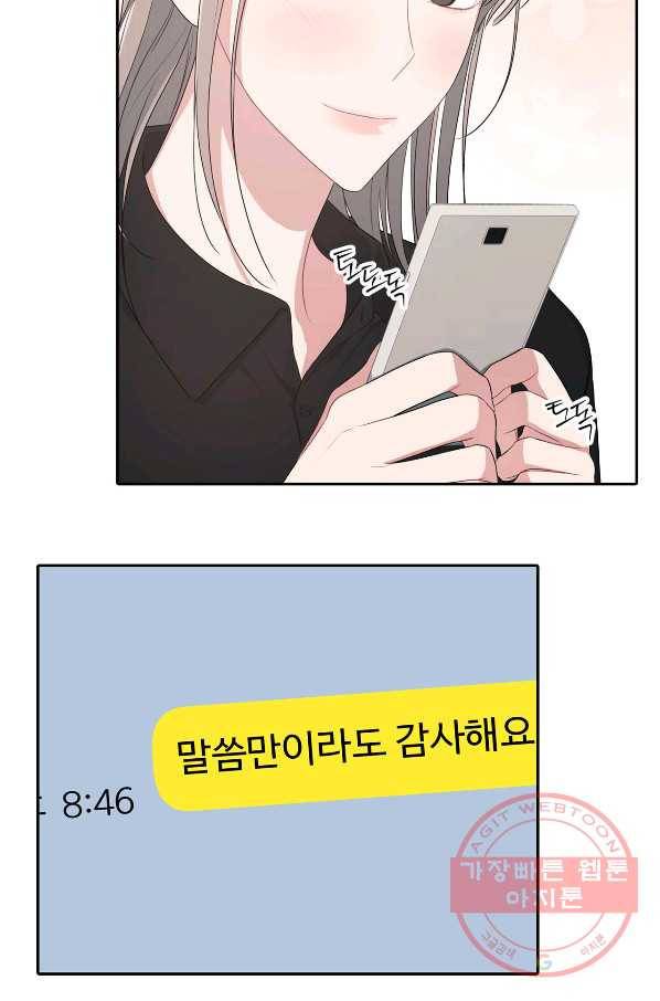 상사가 나를 덕질한다 24화 15