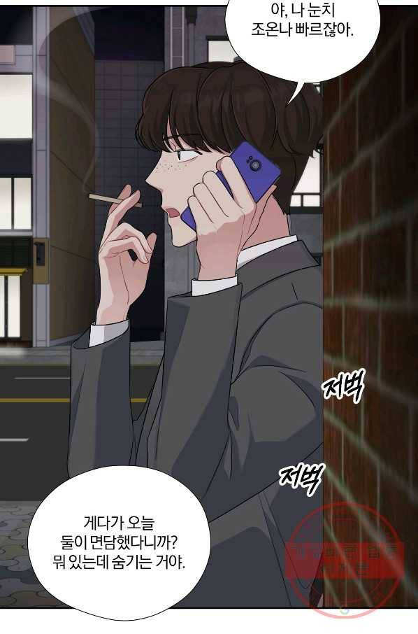 상사가 나를 덕질한다 24화 19