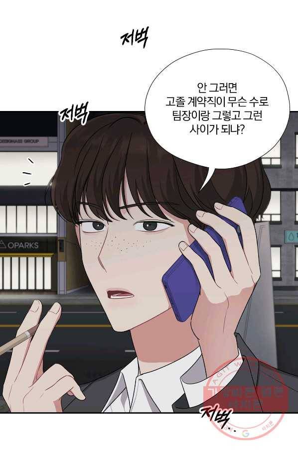 상사가 나를 덕질한다 24화 20
