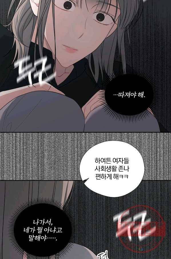 상사가 나를 덕질한다 24화 24
