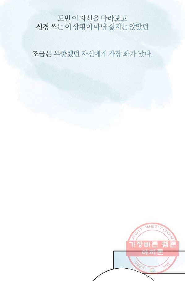 상사가 나를 덕질한다 24화 35