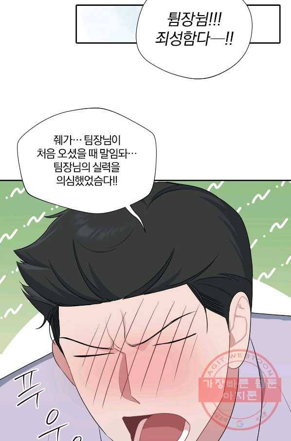 상사가 나를 덕질한다 24화 36
