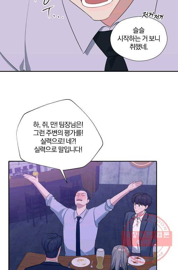 상사가 나를 덕질한다 24화 37