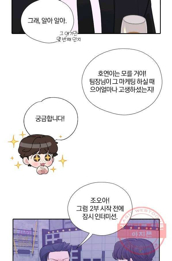 상사가 나를 덕질한다 24화 39