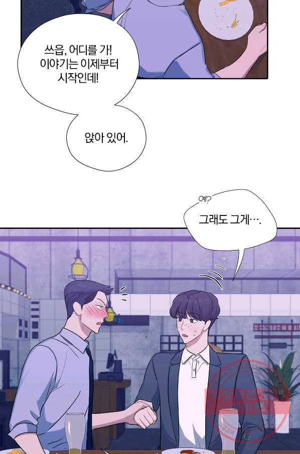 상사가 나를 덕질한다 24화 42