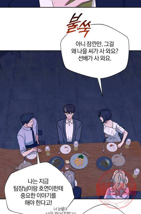 상사가 나를 덕질한다 24화 44