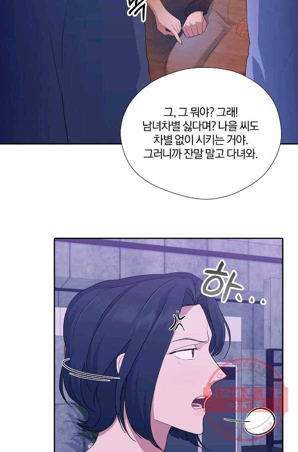 상사가 나를 덕질한다 24화 46