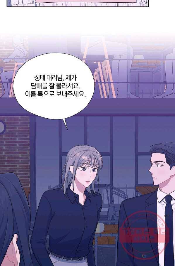 상사가 나를 덕질한다 24화 48