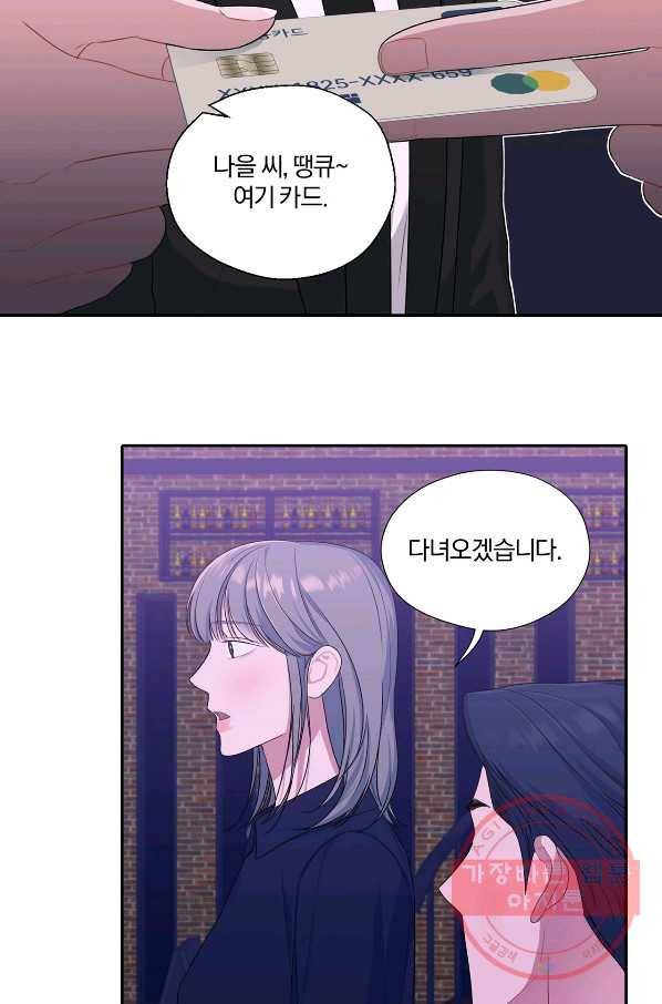 상사가 나를 덕질한다 24화 50