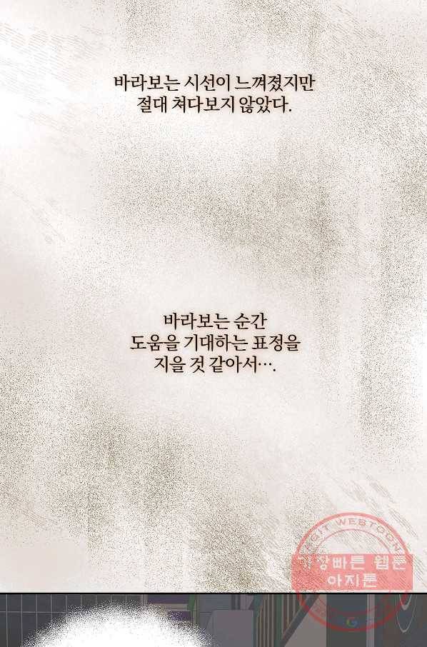 상사가 나를 덕질한다 24화 52