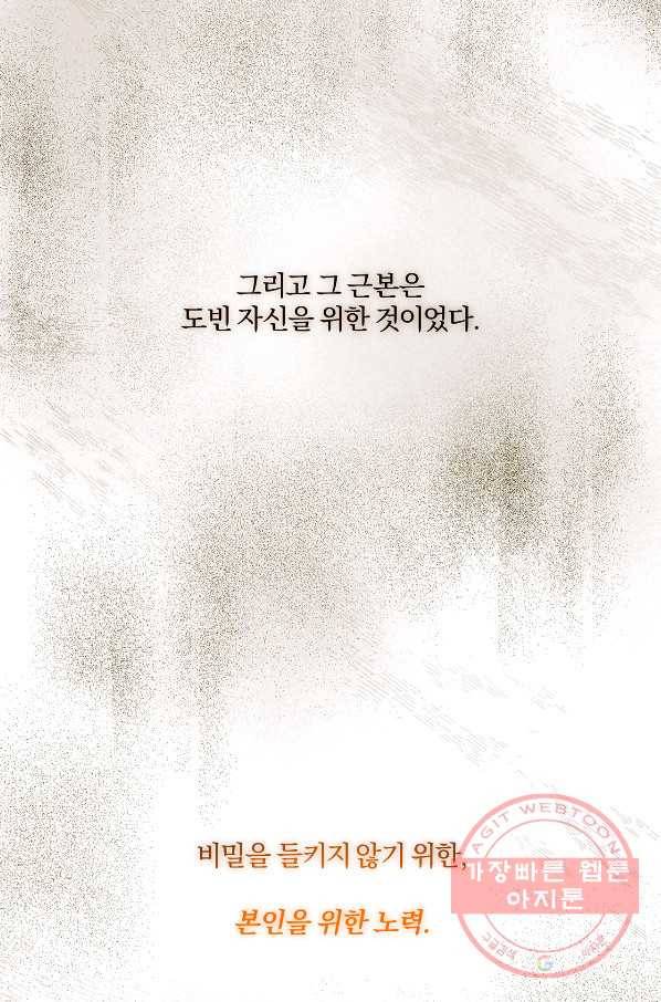 상사가 나를 덕질한다 24화 55