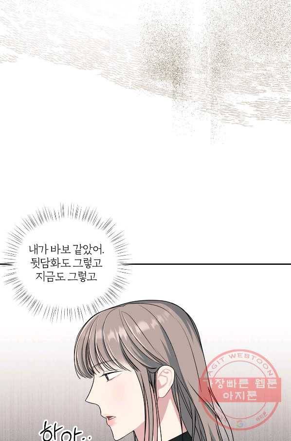 상사가 나를 덕질한다 24화 56