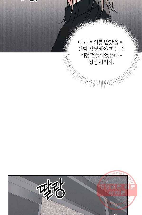 상사가 나를 덕질한다 24화 57