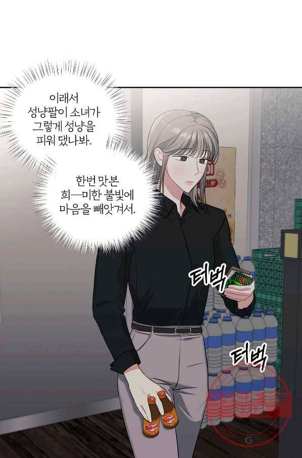 상사가 나를 덕질한다 24화 61