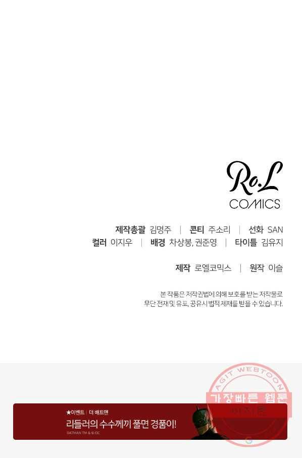 상사가 나를 덕질한다 24화 64