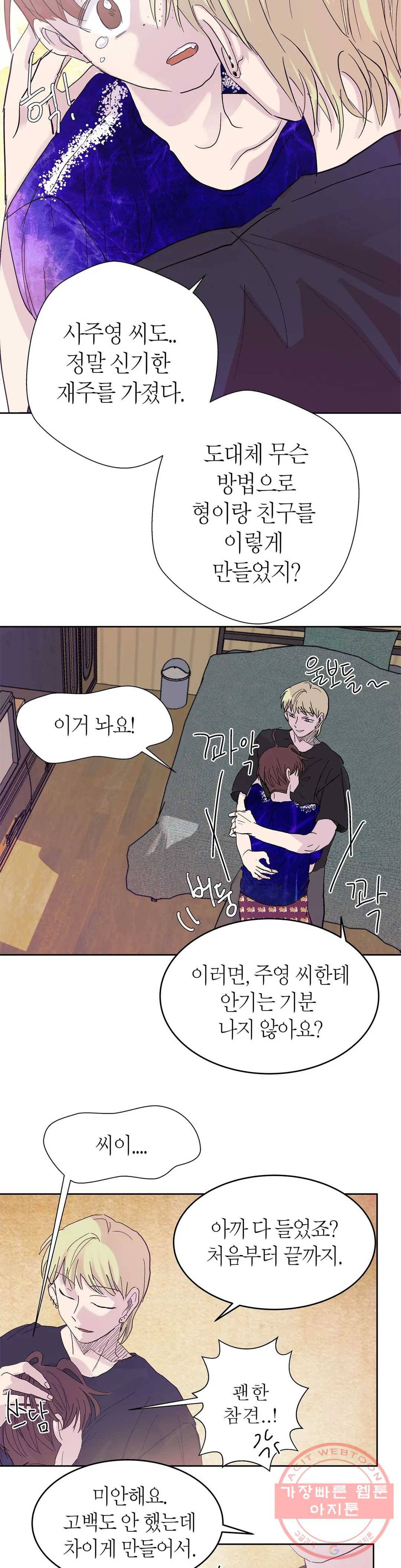 언포기버블 40화 3