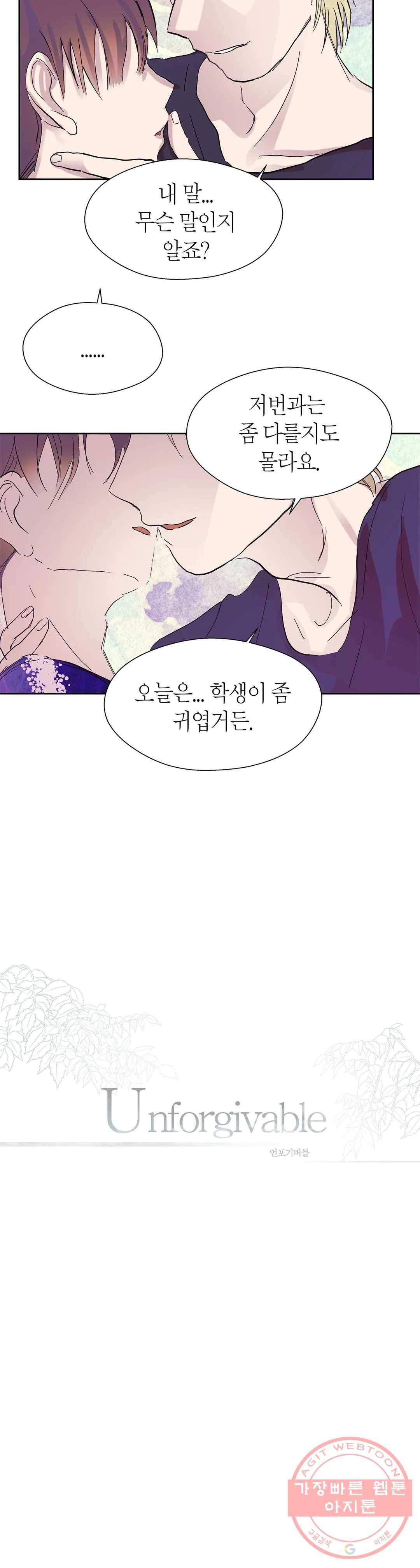 언포기버블 40화 6