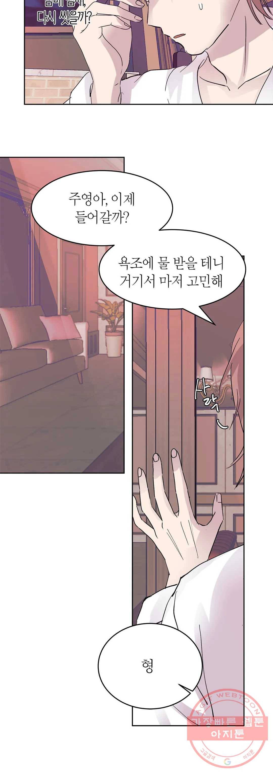 언포기버블 40화 8
