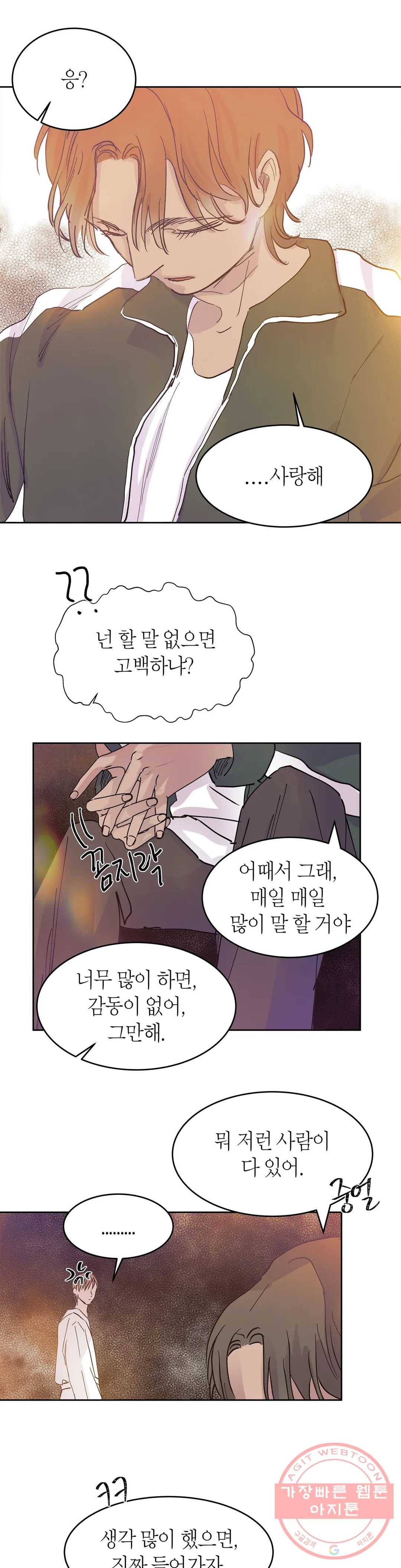 언포기버블 40화 9