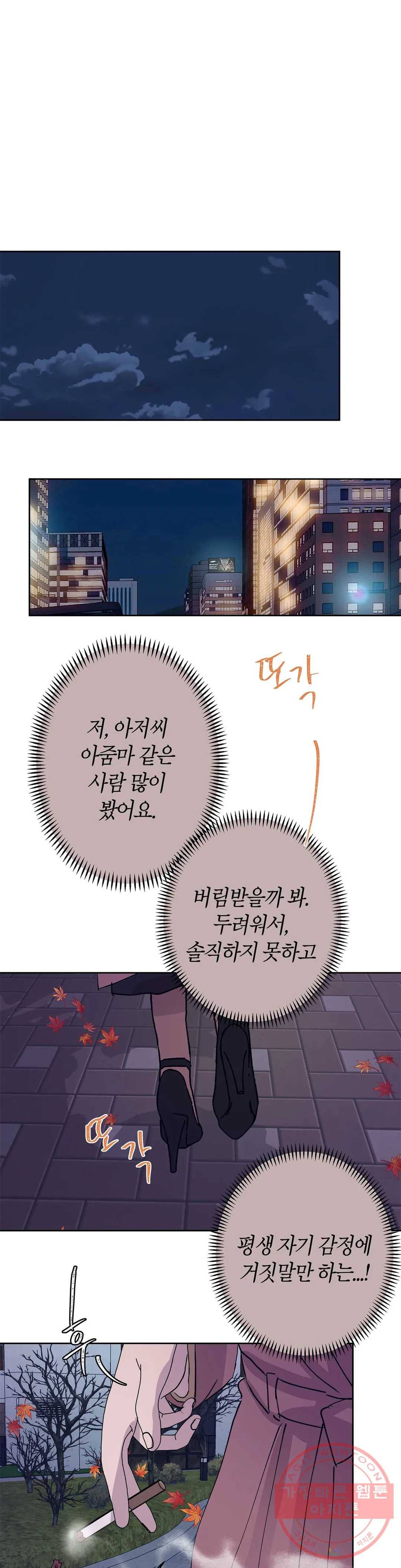 언포기버블 40화 21