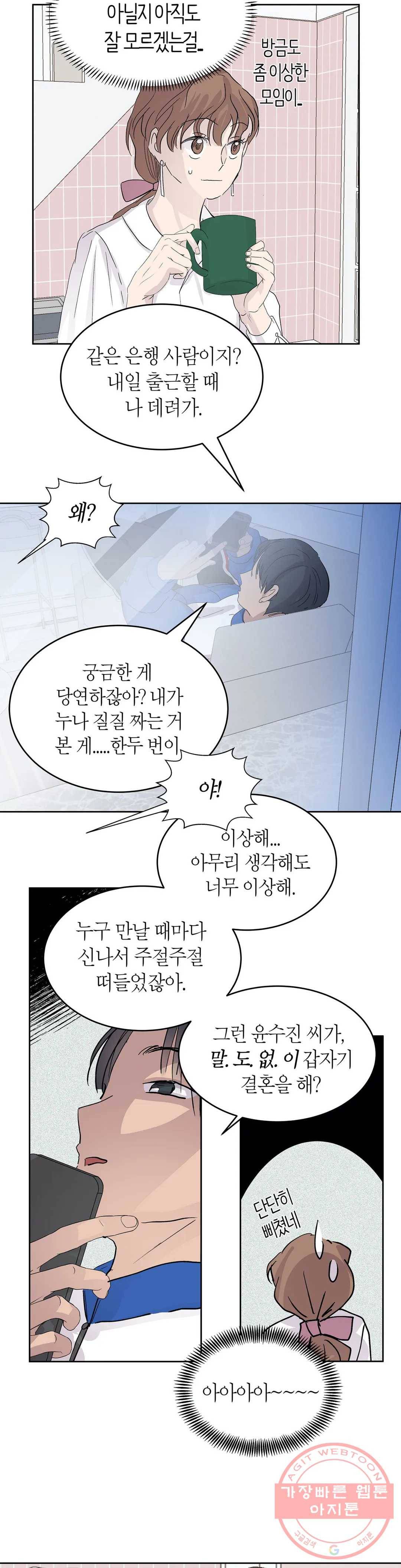 언포기버블 40화 27