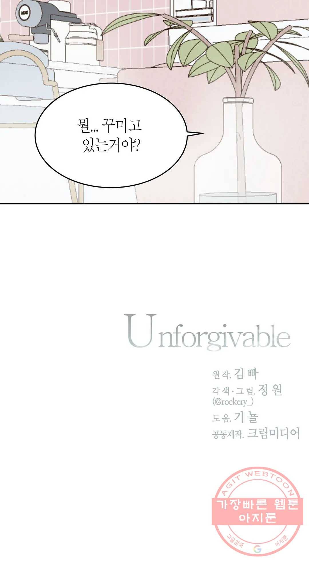 언포기버블 40화 28