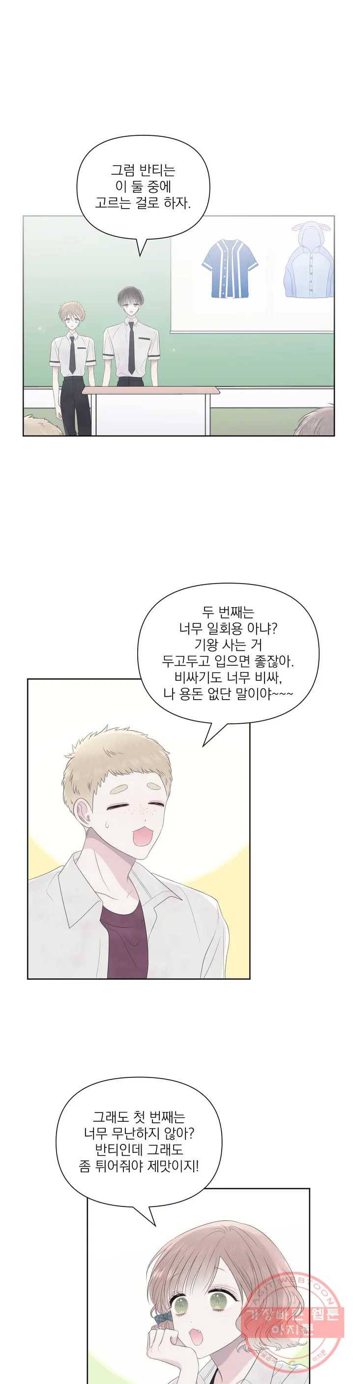 시선 끝, 30도 15화 5