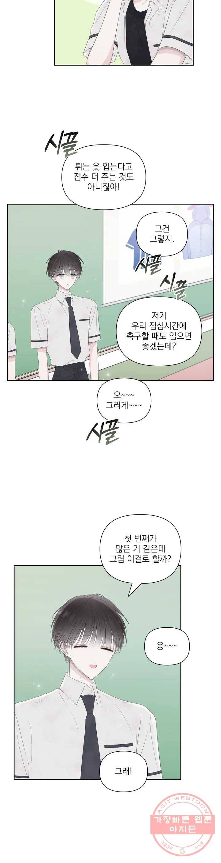 시선 끝, 30도 15화 6