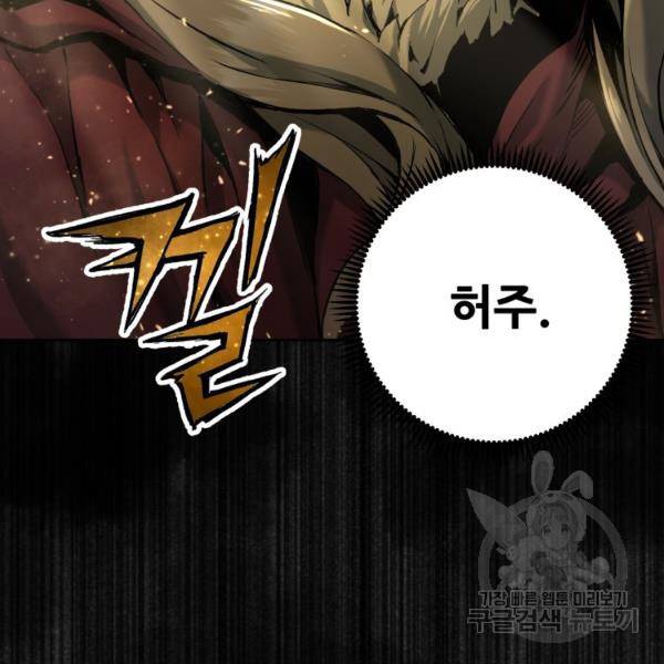 부서진 성좌의 회귀 21화 7