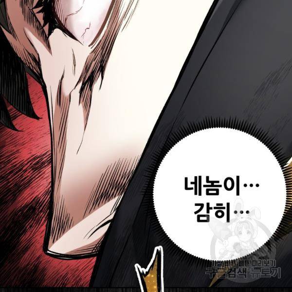 부서진 성좌의 회귀 21화 9