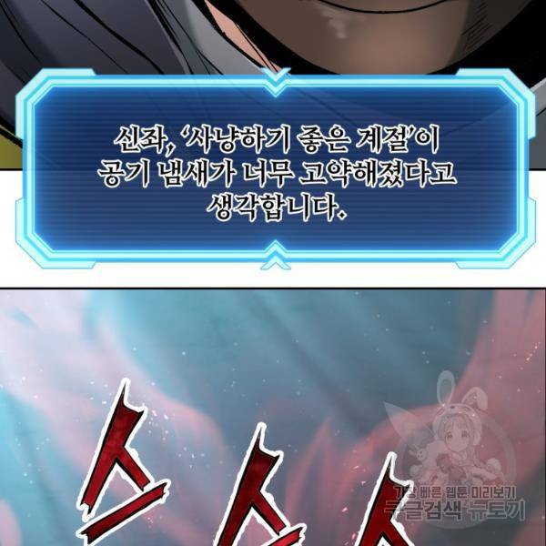 부서진 성좌의 회귀 21화 21