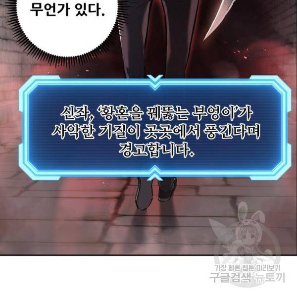 부서진 성좌의 회귀 21화 23