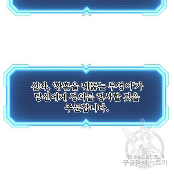 부서진 성좌의 회귀 21화 27