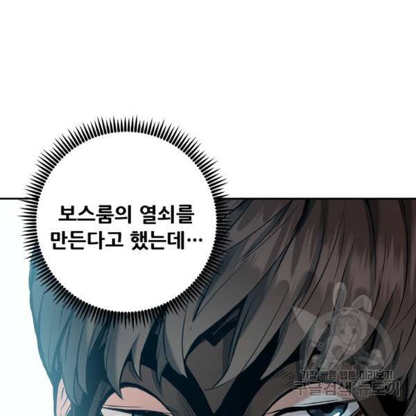 부서진 성좌의 회귀 21화 28
