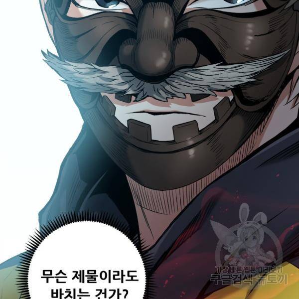 부서진 성좌의 회귀 21화 29