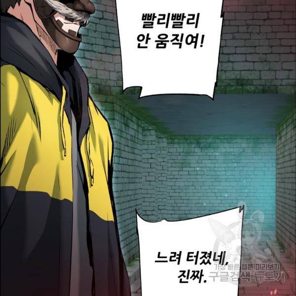 부서진 성좌의 회귀 21화 31