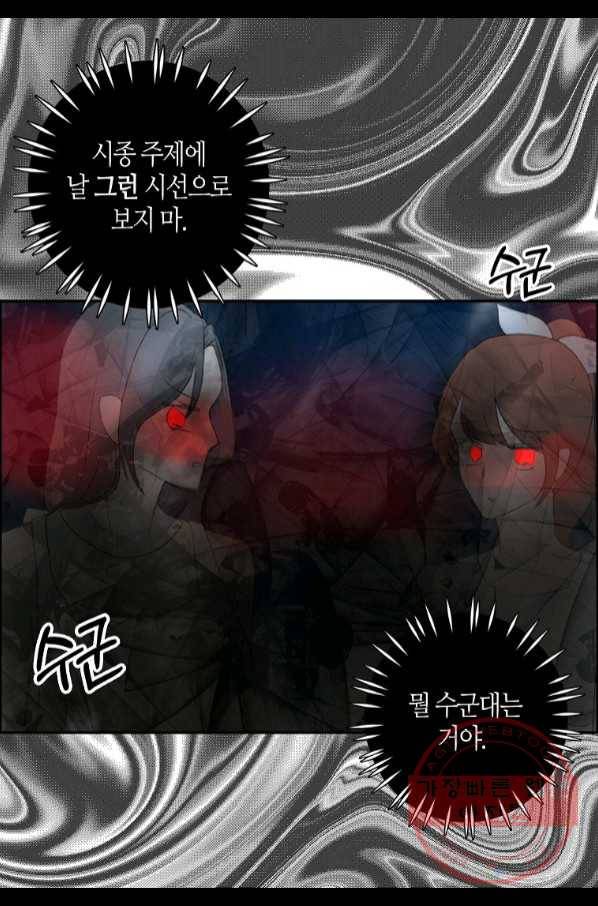 주인님이라 부르지 마! 80화 1