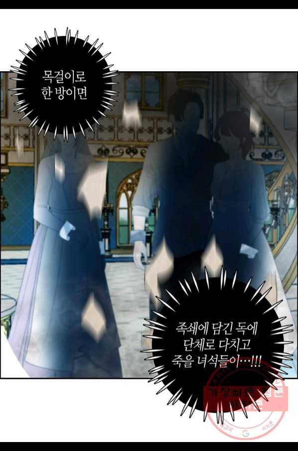 주인님이라 부르지 마! 80화 2