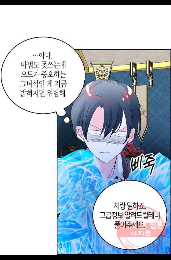 주인님이라 부르지 마! 80화 3