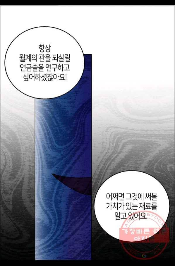 주인님이라 부르지 마! 80화 4