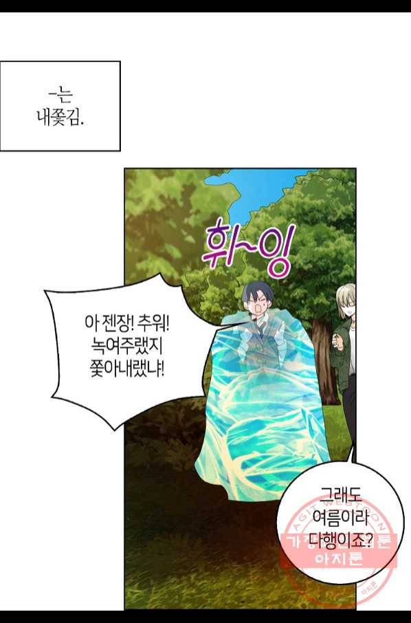 주인님이라 부르지 마! 80화 7