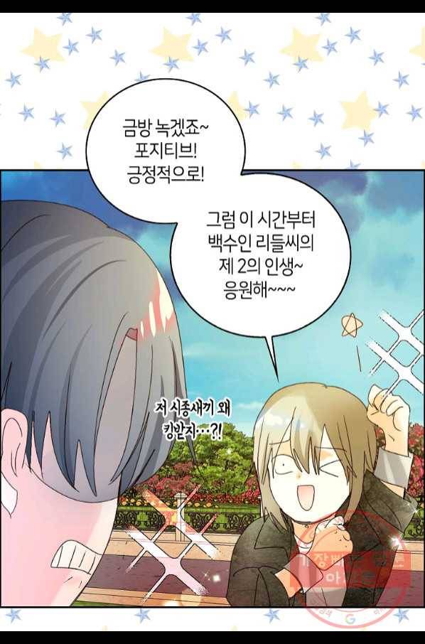 주인님이라 부르지 마! 80화 8