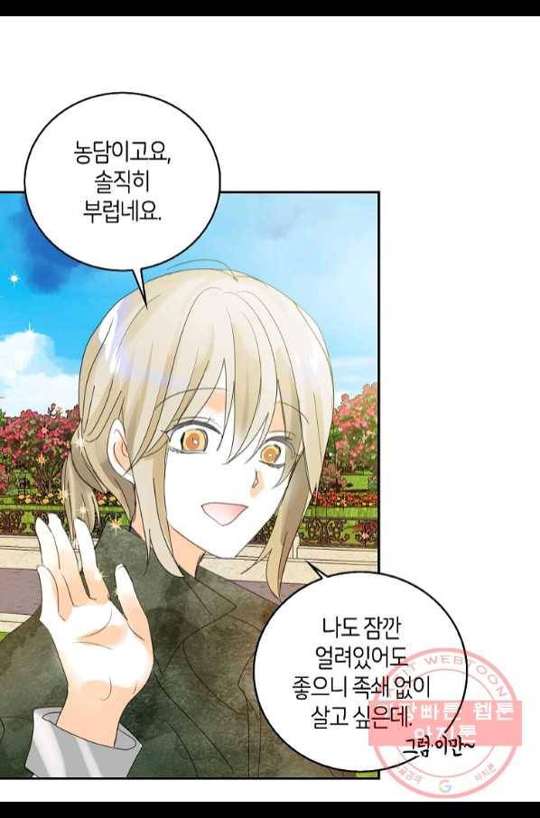 주인님이라 부르지 마! 80화 9