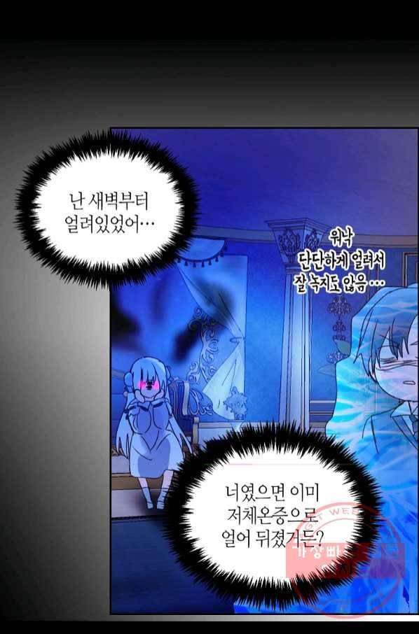 주인님이라 부르지 마! 80화 10