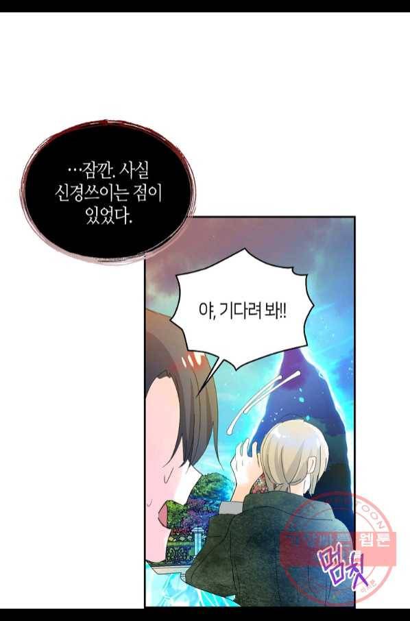 주인님이라 부르지 마! 80화 11