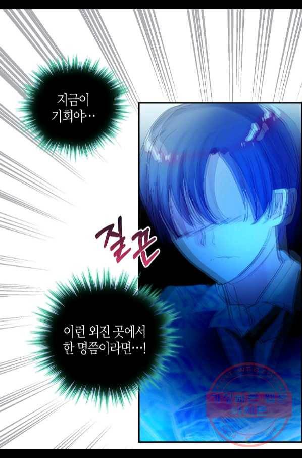 주인님이라 부르지 마! 80화 12