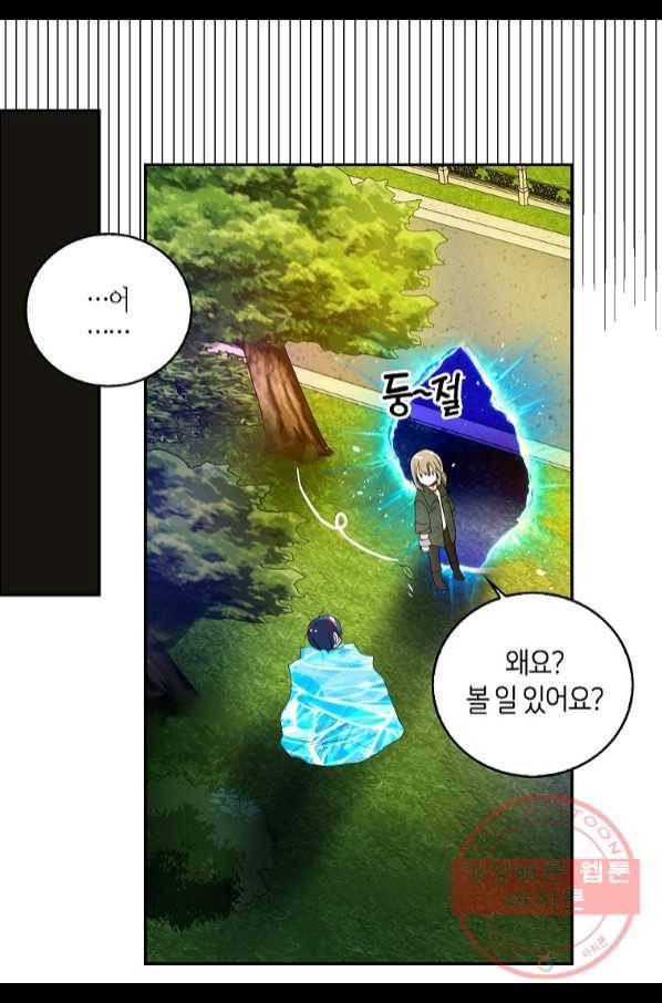 주인님이라 부르지 마! 80화 13