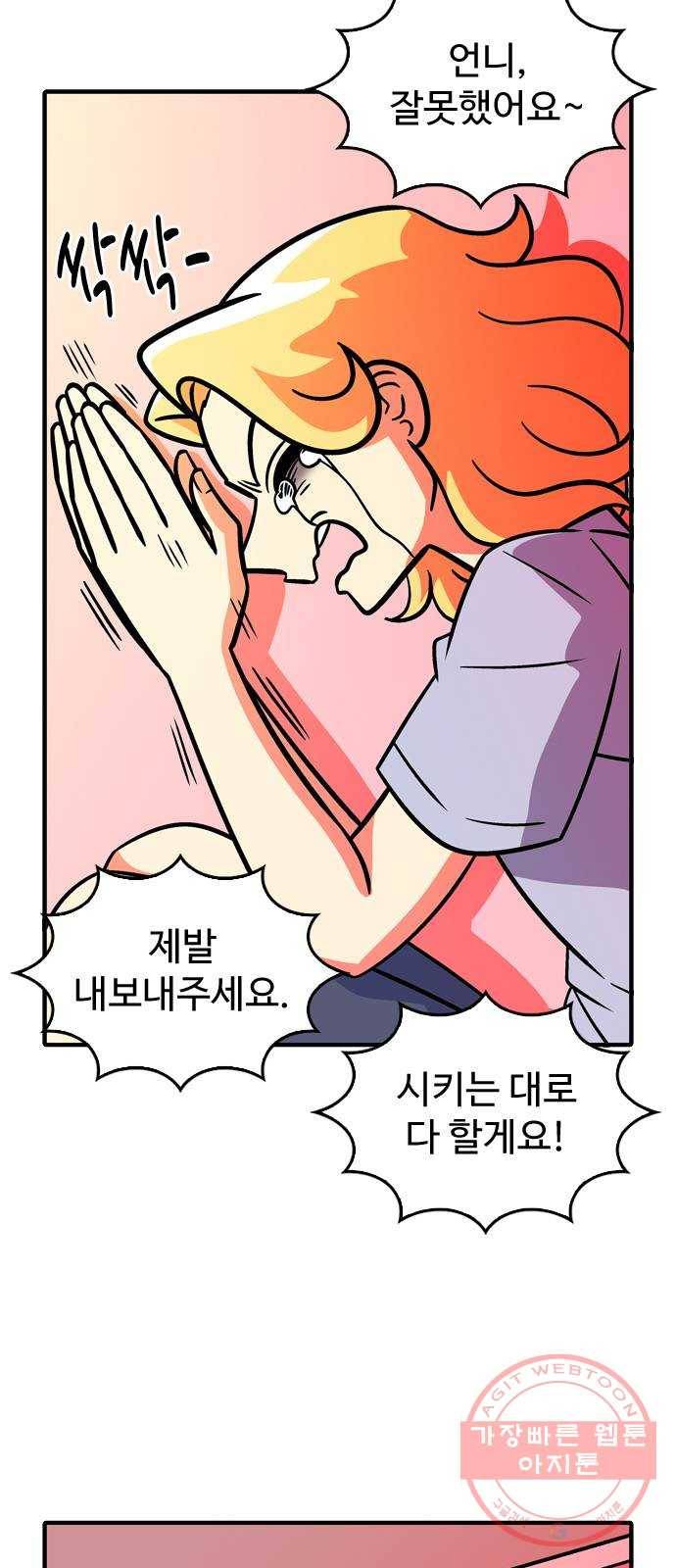 니나의 마법서랍 79화 6