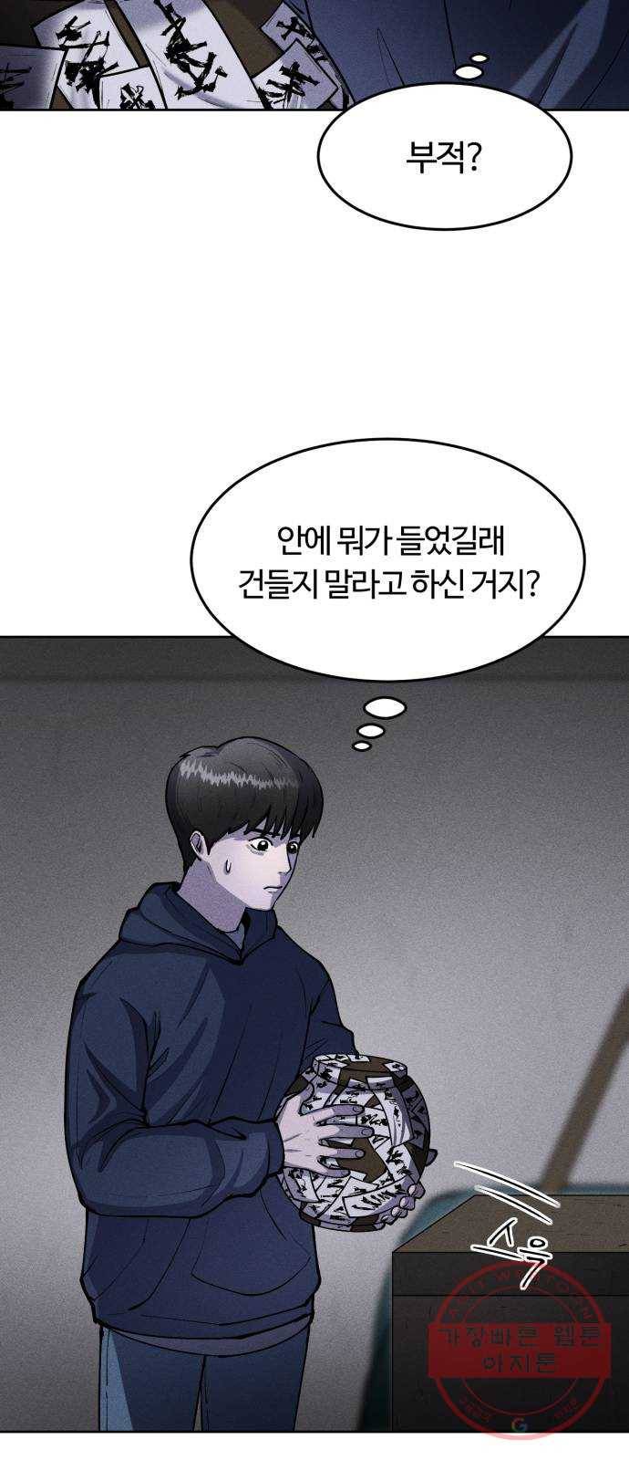 미신 7화 4