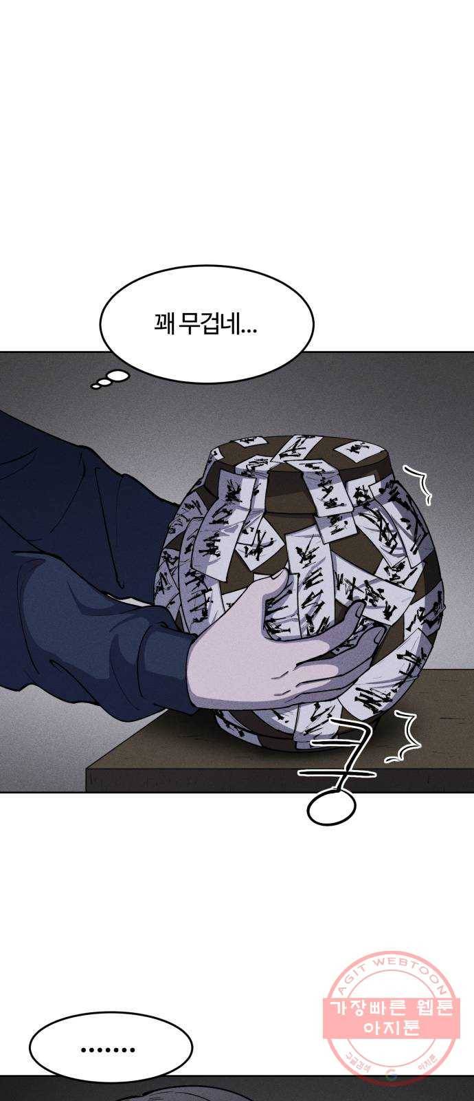 미신 7화 5